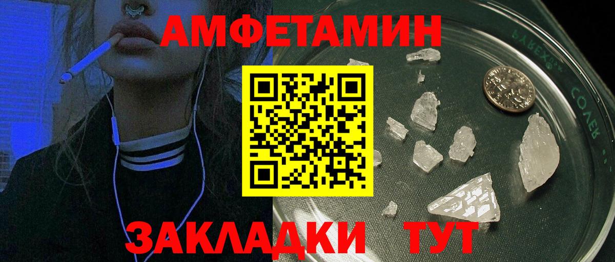 Амфетамин 97% Благовещенск