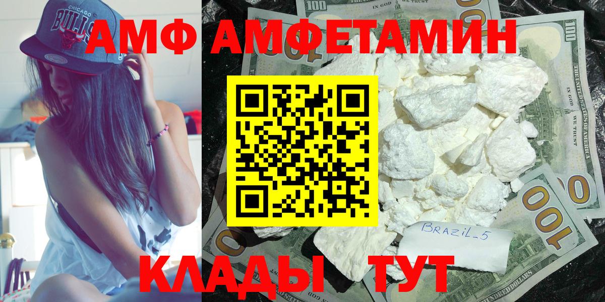 АМФ  Amphetamine  Вход с VPN  Амфетамин Premium  Благовещенск 