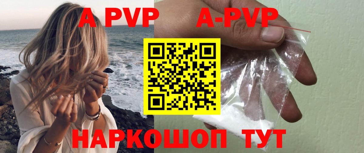 Alpha PVP мука Благовещенск