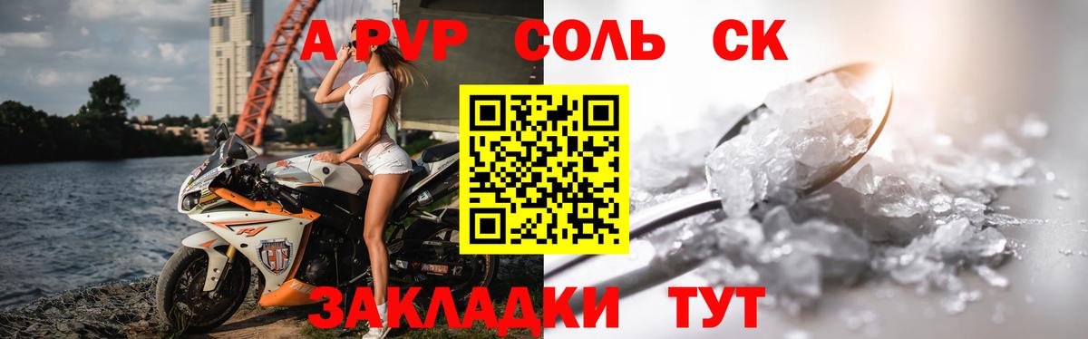 A PVP кристаллы  А ПВП кристаллы  Благовещенск  Вход с VPN  Alpha-PVP Соль 