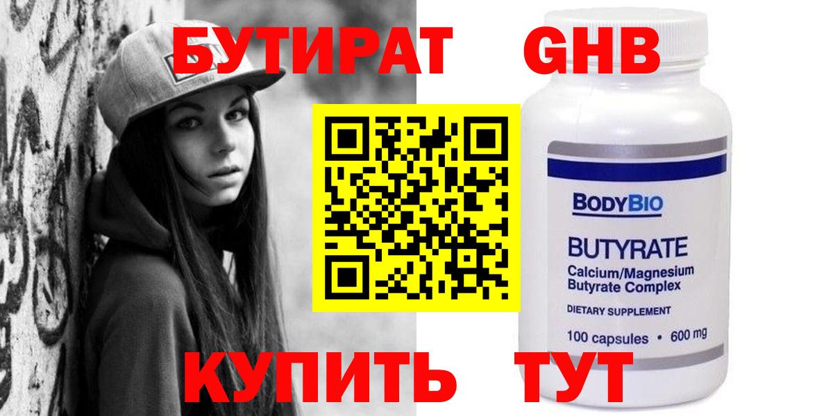 Бутират буратино Благовещенск