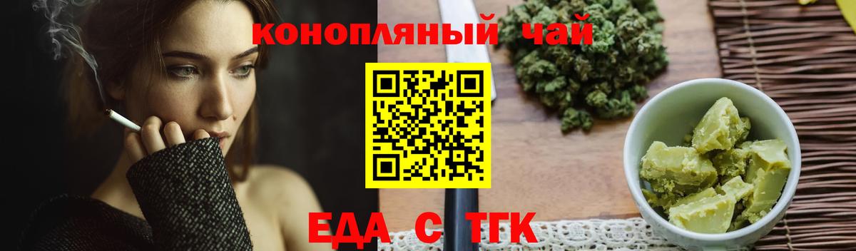 Благовещенск  Печенье с ТГК марихуана  Вход с VPN 