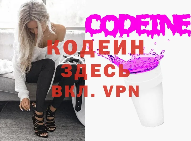 Codein Purple Drank  закладки  Благовещенск 