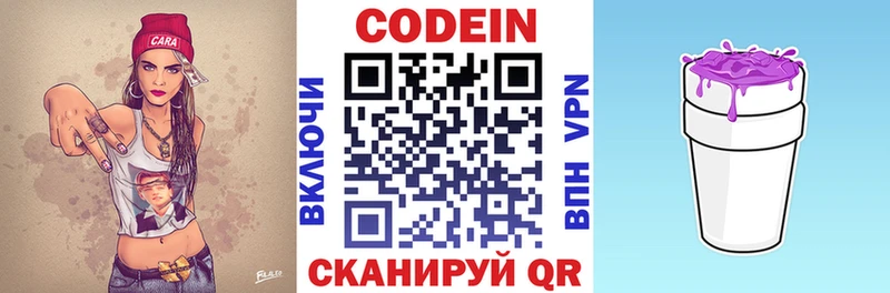 Codein Purple Drank  Благовещенск 