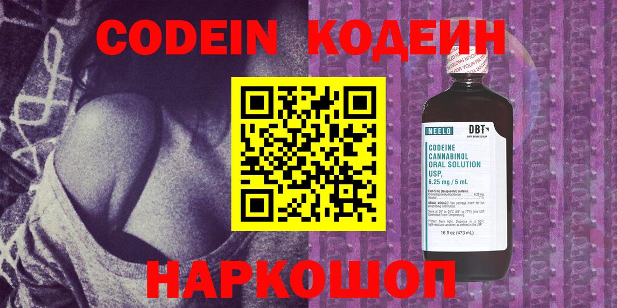 Кодеиновый сироп Lean Purple Drank  Вход с VPN  Благовещенск  Кодеин напиток Lean (лин) 