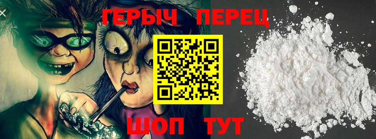 ГЕРОИН белый  Благовещенск 