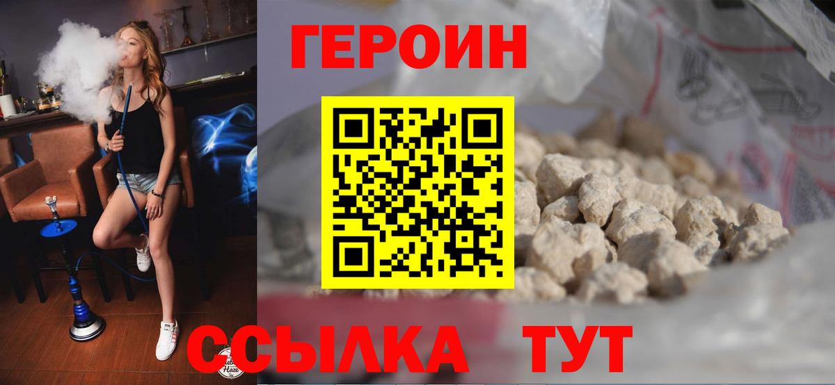 ГЕРОИН VHQ Благовещенск