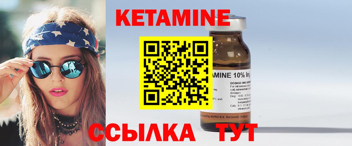 Кетамин VHQ  Вход с VPN  Благовещенск 