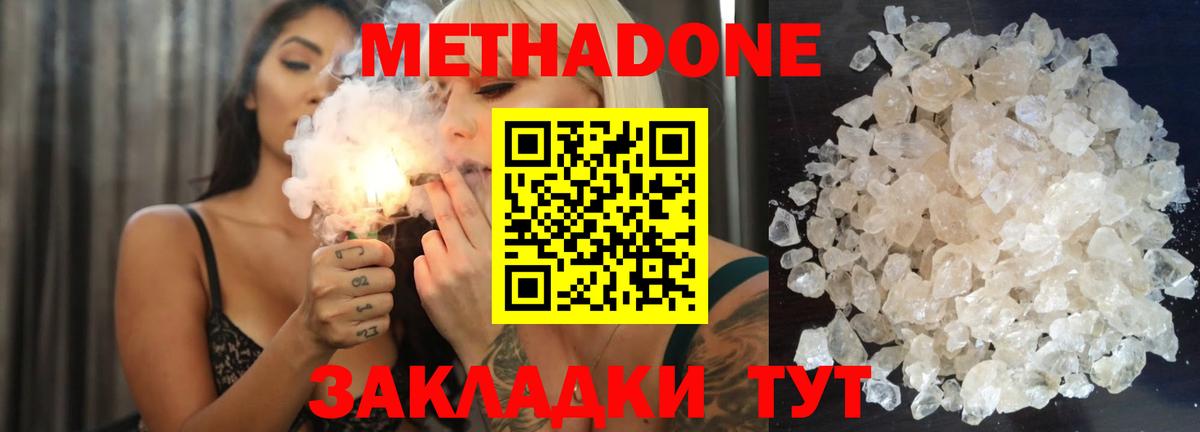 МЕТАДОН methadone  нарко площадка формула  Метадон methadone  Благовещенск  кракен ссылки 